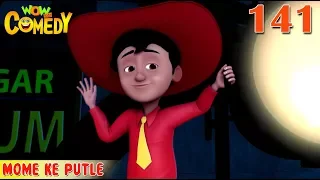 Mome Ke Putle - Chacha Bhatija - 3D Animated series for children