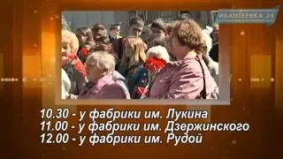 Программа праздника 9 мая на День Победы в Ивантеевке