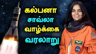 Kalpana Chawla's Life History and Her Space Journey #kalpanachawla