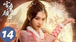 ENG SUB [Snow Eagle Lord] EP14 | Xueying became a Transcendent all by himself