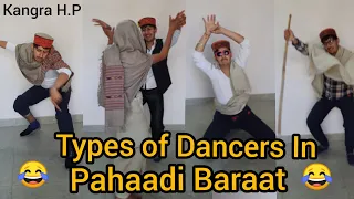 खतरनाक Dancers in पहाड़ी बारात 😂 Himachali शादी में इस-इस तरह के होते हैं Dancers.आप कौन-से हैं?