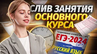 Слив первого урока Основного курса Умскул | Основы синтаксиса и пунктуации | Русский язык ЕГЭ