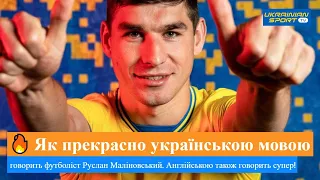 🔥 Збірна України з футболу спілкується прекрасною українською та англійською мовою