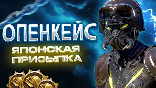 Открытие 190 кейсов на ЯПОНСКОМ Пабг Крейт🔨Опенкейс на Японии Корейского клиента PUBG MOBILE🤟RAMA