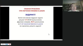 Как научить школьников решать задачи по физике?