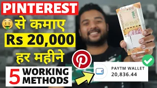 ✅ 5 Ways to Earn Money Online from Pinterest (NO INVESTMENT) | Pinterest Se Paise Kaise Kamaye 2023