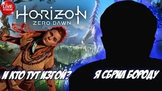 🔴 Horizon Zero Dawn # 7 🤖 Стрим👀