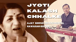 JYOTHI KALASH CHALKE (Bhabhi Ki Chudiyan) HAWAIIAN GUITAR COVER BY AJAY GHOSH