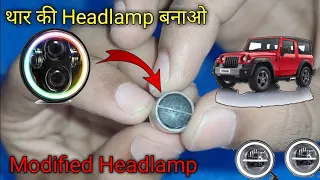 Modified_thar_headlamp_|_थार की हेडलाइट(#headlamp)बनाओ #mahindrathar#thar#mahindra #diy#diyprojects