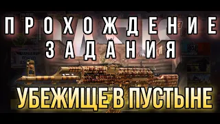 Как пройти Убежище в пустыне в Call of duty mobile