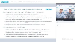 Вебинар «СБП. Функционал C2B. Как проложить последнюю милю до клиентов» (06.04.2021)