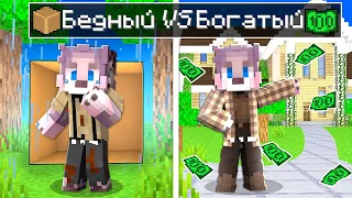 ЖИЗНЬ ФЛЕЙЗИ ОТ БОМЖА ДО МИЛЛИОНЕРА В МАЙНКРАФТ ! БЕДНЫЙ vs БОГАТЫЙ В MINECRAFT