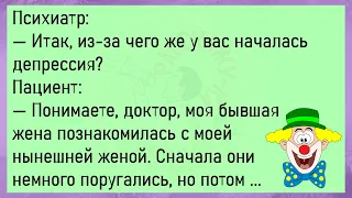 🤡Муж Вышел Из Запоя...Сборник Весёлых Анекдотов, Для Супер Настроения!