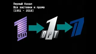 Первый канал - Все заставки и промо. (1931 - 2018)