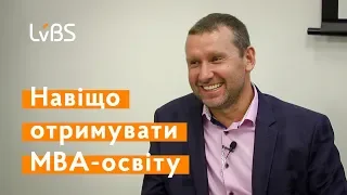 Навіщо отримувати МВА-освіту? Відповідає член академічної ради програми Key Executive MBA LvBS