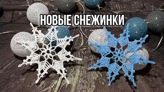 ❄️КРАСИВАЯ СНЕЖИНКА КРЮЧКОМ ❄️ ПРОСТОЙ МК как вязать крючком