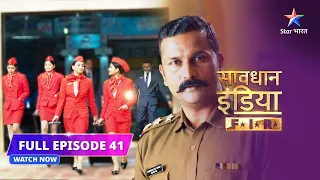 FULL EPISODE- 41 | Laalach aur jalan ka anjaam | Savdhaan India F.I.R. #savdhaanindia