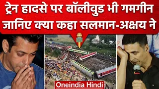 Odisha Train Accident पर Salman Khan-Akshay Kumar समेत इन सितारों ने जताया दुख | वनइंडिया हिंदी
