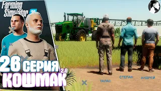 Farming Simulator 22: Кошмак 2.0 ● 3 сезон 5 серия