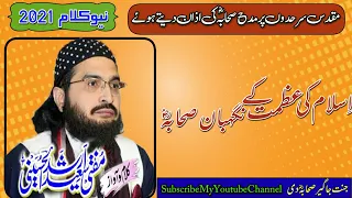 New Status By Mufti Saeed Arshad Al Hussaini|| New Nazam_2021 janat jageer sahaba di