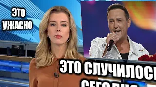 ШОК, Это Случилось Сегодня, Семья Юрий Шатунов Экстренные Новости