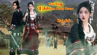 Ntaj Toog Thiab Muam Nkauj Ntsum ( Zaj 66 ) 20/10/2023