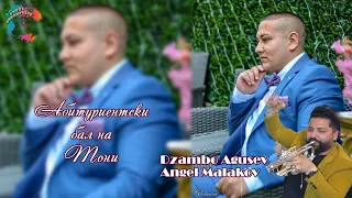 Абитуриентски бал на Тони /DZAMBO AGUSEV, ANGEL MALAKOV & ORK. PRIMA/