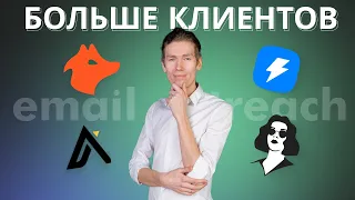 🚀 Инструменты продаж и автоматизация: как сделать эффективный cold outreach?