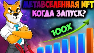 Shiba Inu и Метавселенная Это Дорога к 0.001$ - SHIB Готовит Ралли