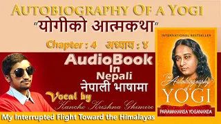 Autobiography Of A Yogi Chapter 4 | My Interrupted Flight Toward The Himalayas | Nepali Audiobook