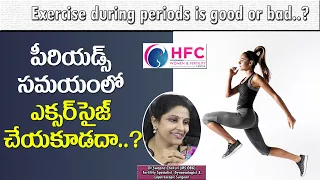 నెలసరి టైంలో వ్యాయామం చేయొచ్చా..? | Exercise During Periods | Hyderabad Women and Fertility Centre