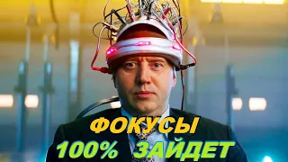 Сергей Бурунов. Очень СМЕШНО!!! Про фокусы.