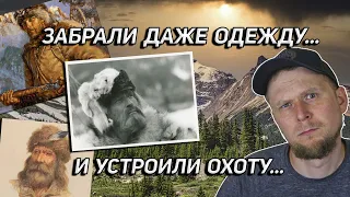 ЗАБРАЛИ ОДЕЖДУ И УСТРОИЛИ ОХОТУ! История Джона Колтера