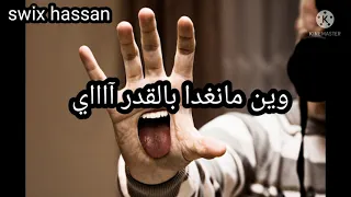 الشاب بلال/هدر حتى العام الجاي/حالة واتساب/Cheb Bilal/hdar htal l3am Jay/statut