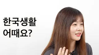 한국에서 유학하는 중국인 유학생들은 어떤 생각을 가지고 있을까?