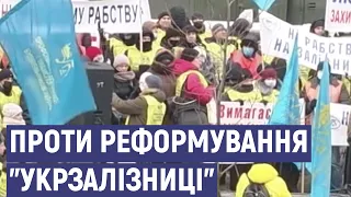 Із сумської дирекції залізничних перевезень на мітинг проти реформування Укрзалізниці не їздили