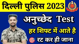 Delhi Police Polity Articals (अनुच्छेद ) top 30 questions|  Delhi police gk gs classes 2023