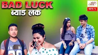 Bad Luck, Episode-1, 16-December-2018, By Media Hub Official Channel