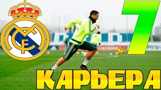 FIFA 16 Карьера за REAL MADRID #7 Загадочная ЛА Лига!