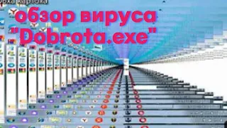 Запуск вируса доброта (dobrota.rar) на виндовс 7! Минус компьютер!