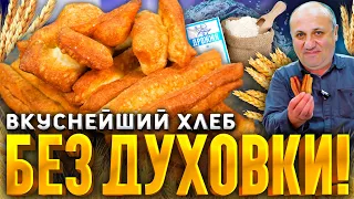 Хлеб во ФРИТЮРЕ - это очень вкусно! РЕЦЕПТ от шеф-повара Ильи Лазерсона