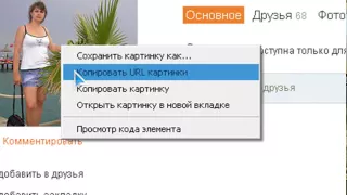 смотреть фотки закрытого профиля в одноклассникаи.ru