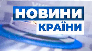 Надзвичайний стан через брак газу/ Суд відправив Медведчука під домашній арешт/ НОВИНИ КРАЇНИ