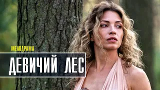 Девичий Лес 1-4 серия (2022) Мелодрама // Премьера ТВЦ // Анонс