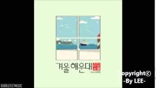 지조(zizo) - 겨울해운대(Feat.김예림)