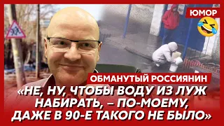 🤣Ржака. №298. Обманутый россиянин. Русский вой, говно вместо мозгов, подвальный «освободитель»