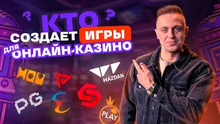 Топ-провайдеров онлайн-казино: 3OAKS, Pragmatic Play, Playson, PGSoft, Wazdan, Endorphina, SmartSoft