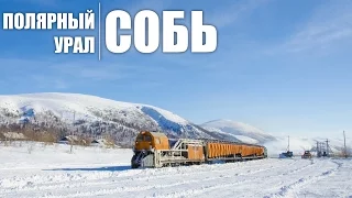 Полярный Урал, Собь