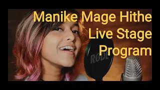 Manike Maghe Hithe | මැණිකේ මගේ හිතේ | মানিকে মাঘে হিতে | Cover | Live Stage Program #Yohani
