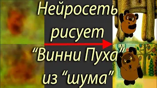 "Винни Пух" - как при помощи нейросети из "ничего" получить "Винни Пуха". Stable DIffusion animation